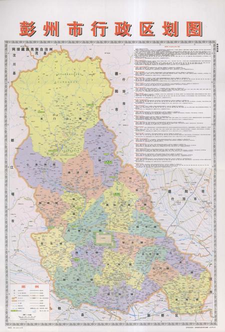 《美丽彭州图文志》.pdf电子版_四川省志插图5