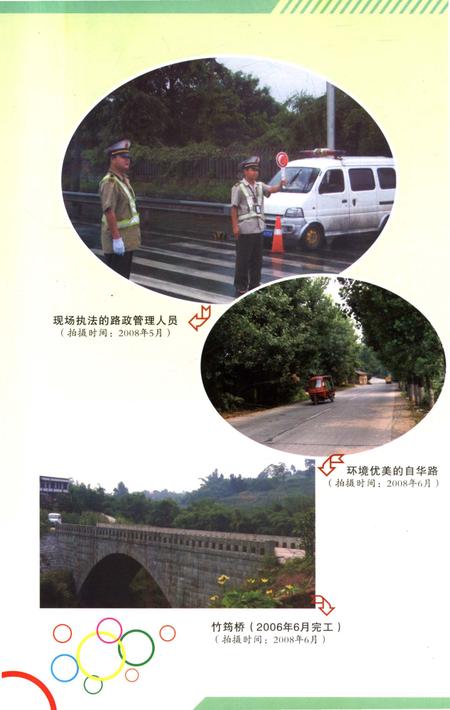 《自贡市大安区交通志》.pdf电子版_四川省志插图3 《自贡市大安区交通志》.pdf电子版_四川省志插图3