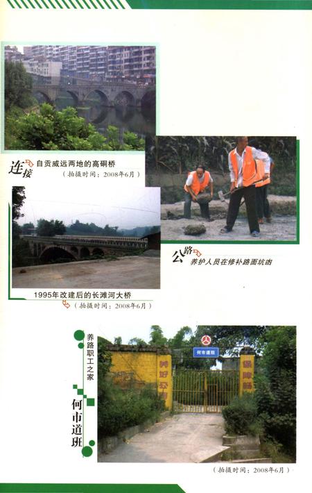 《自贡市大安区交通志》.pdf电子版_四川省志插图4 《自贡市大安区交通志》.pdf电子版_四川省志插图4