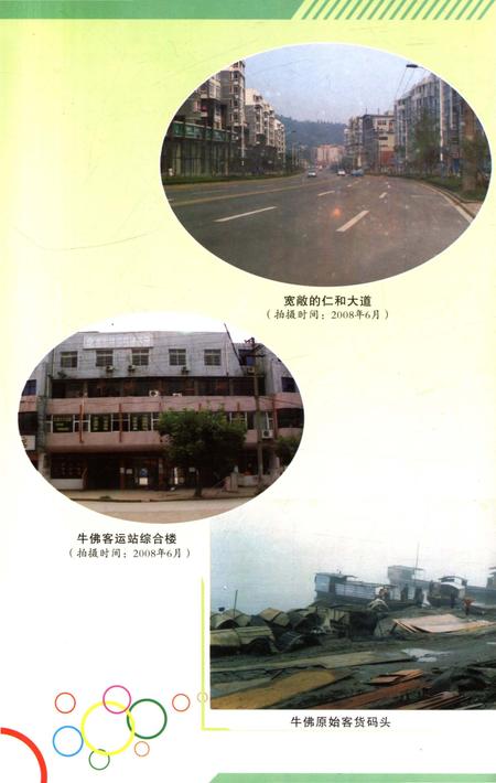 《自贡市大安区交通志》.pdf电子版_四川省志插图5 《自贡市大安区交通志》.pdf电子版_四川省志插图5