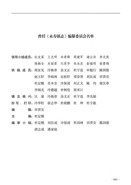 《永寿镇志》.pdf电子版_四川省志插图2