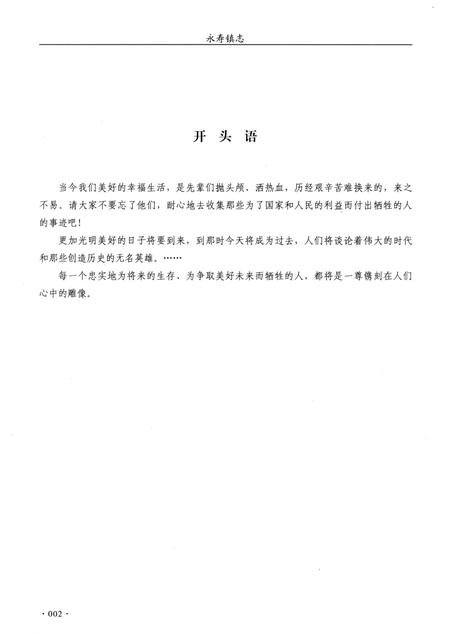 《永寿镇志》.pdf电子版_四川省志插图3