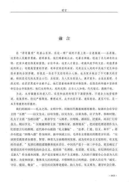 《永寿镇志》.pdf电子版_四川省志插图4