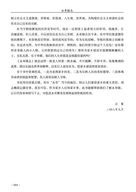 《永寿镇志》.pdf电子版_四川省志插图5