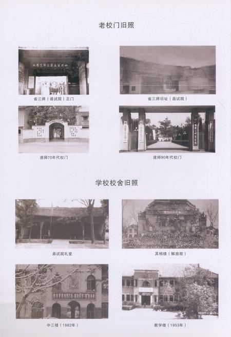 《遂宁市职业技术学校四川省遂宁师范学校志》.pdf电子版_四川省志插图4