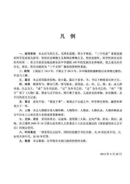 《四川省安岳中学校志 1913-2013》.pdf电子版_四川省志插图3 《四川省安岳中学校志 1913-2013》.pdf电子版_四川省志插图3