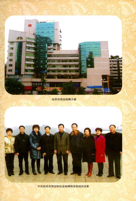 《自贡市劳动保障志》.pdf电子版_四川省志插图3 《自贡市劳动保障志》.pdf电子版_四川省志插图3