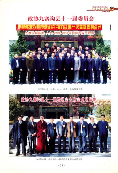 《九寨沟县政协志》.pdf电子版_四川省志插图4 《九寨沟县政协志》.pdf电子版_四川省志插图4