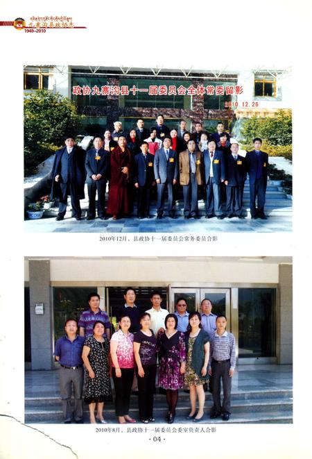 《九寨沟县政协志》.pdf电子版_四川省志插图5 《九寨沟县政协志》.pdf电子版_四川省志插图5