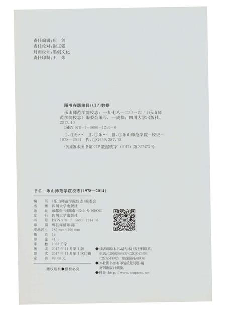 《樂山師範學院校志》.pdf电子版_四川省志插图3 《樂山師範學院校志》.pdf电子版_四川省志插图3