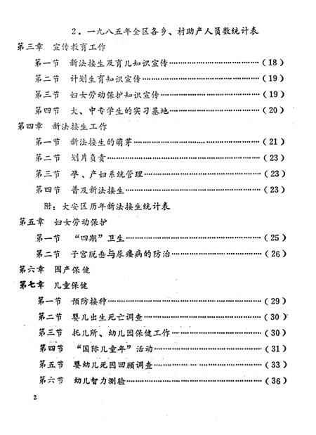 《自贡市大安区妇幼保健所志》.pdf电子版_四川省志插图2 《自贡市大安区妇幼保健所志》.pdf电子版_四川省志插图2
