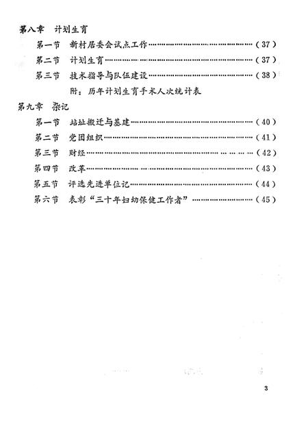 《自贡市大安区妇幼保健所志》.pdf电子版_四川省志插图3 《自贡市大安区妇幼保健所志》.pdf电子版_四川省志插图3