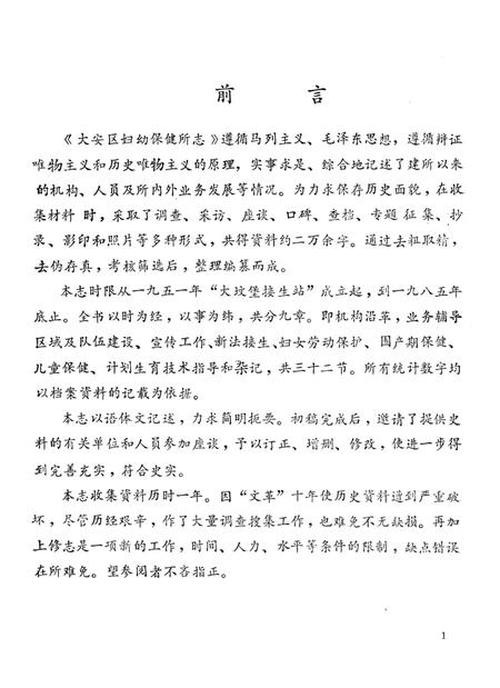 《自贡市大安区妇幼保健所志》.pdf电子版_四川省志插图5 《自贡市大安区妇幼保健所志》.pdf电子版_四川省志插图5