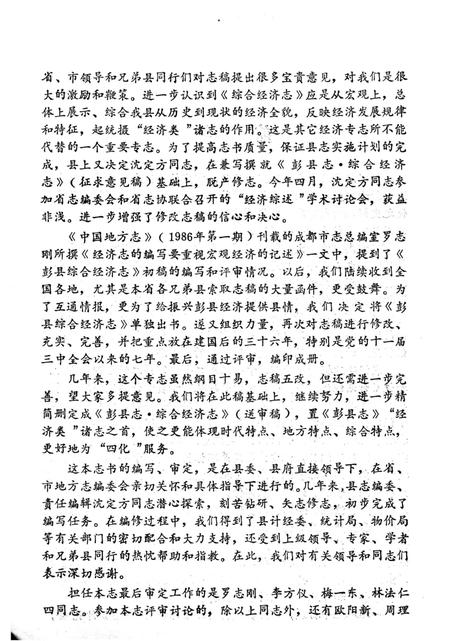 《彭县综合经济志》.pdf电子版_四川省志插图3