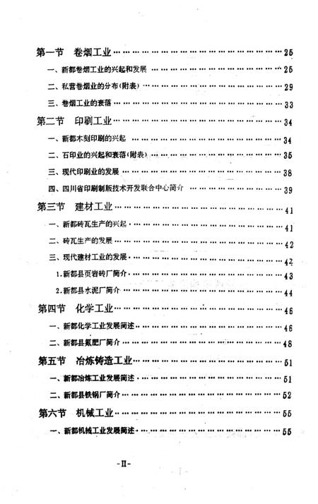 《新都县工业局工业志》.pdf电子版_四川省志插图2 《新都县工业局工业志》.pdf电子版_四川省志插图2