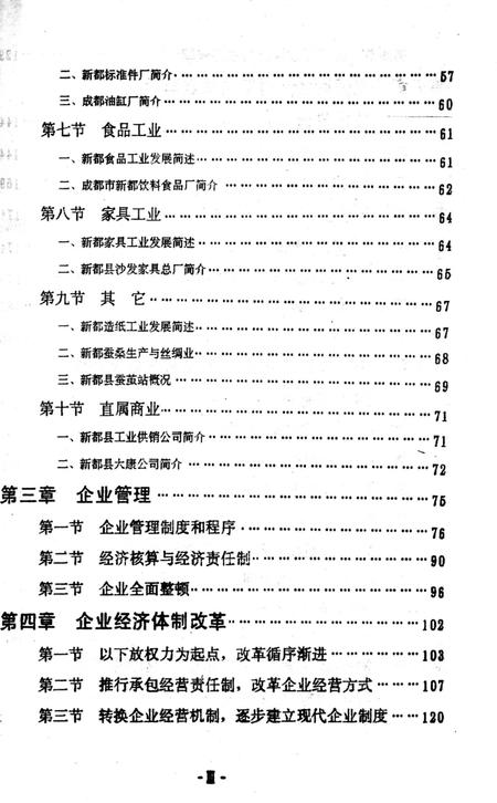 《新都县工业局工业志》.pdf电子版_四川省志插图3 《新都县工业局工业志》.pdf电子版_四川省志插图3