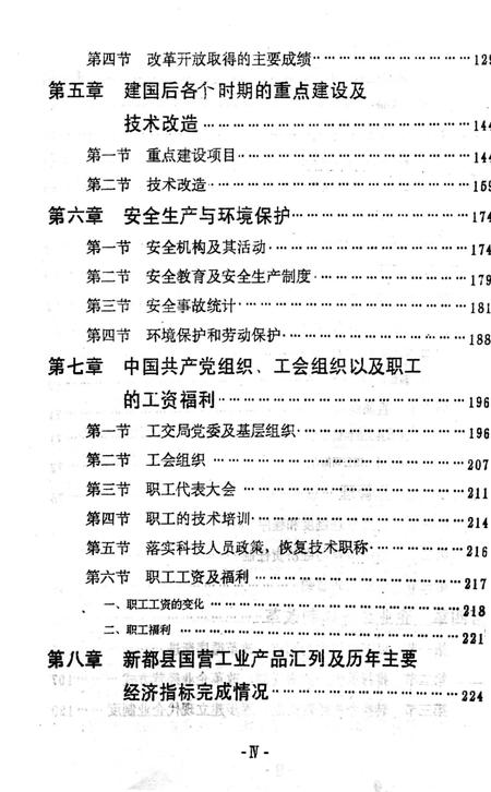 《新都县工业局工业志》.pdf电子版_四川省志插图4 《新都县工业局工业志》.pdf电子版_四川省志插图4