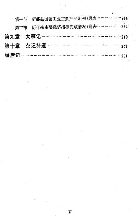 《新都县工业局工业志》.pdf电子版_四川省志插图5 《新都县工业局工业志》.pdf电子版_四川省志插图5