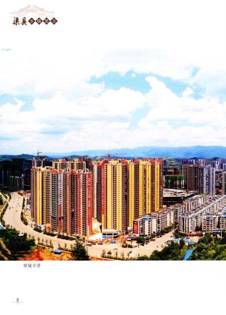 《渠县乡镇简志》.pdf电子版_四川省志插图4 《渠县乡镇简志》.pdf电子版_四川省志插图4