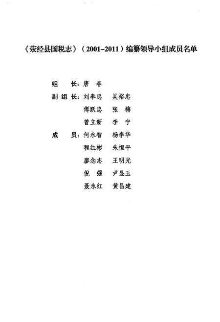 《荥经县国税志2001-2011》.pdf电子版_四川省志插图4 《荥经县国税志2001-2011》.pdf电子版_四川省志插图4