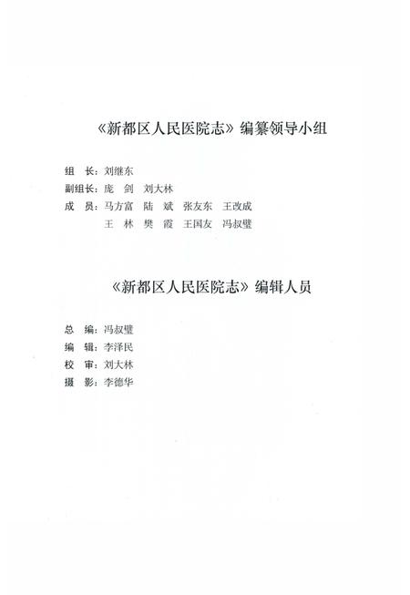 《成都市新都区人民医院志》.pdf电子版_四川省志插图3