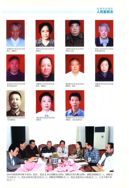 《成都市新都区人民医院志》.pdf电子版_四川省志插图5