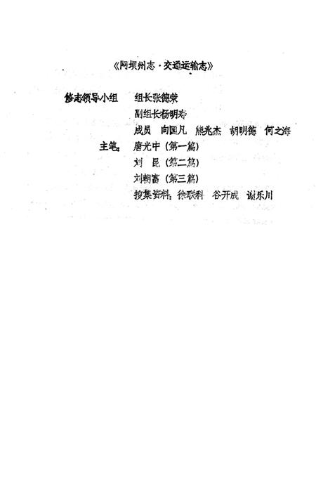 《阿坝州志交通运输志》.pdf电子版_四川省志插图1