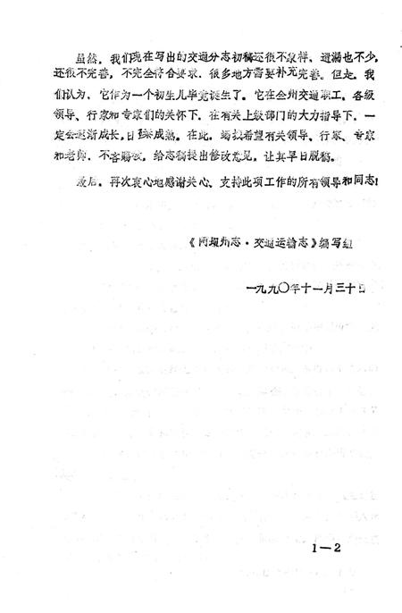 《阿坝州志交通运输志》.pdf电子版_四川省志插图3