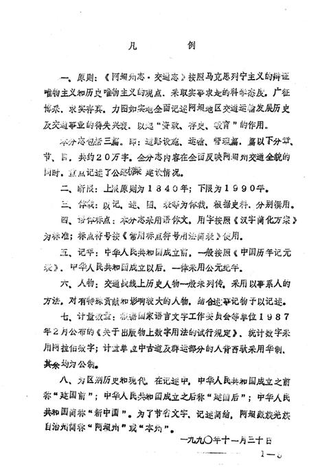 《阿坝州志交通运输志》.pdf电子版_四川省志插图4