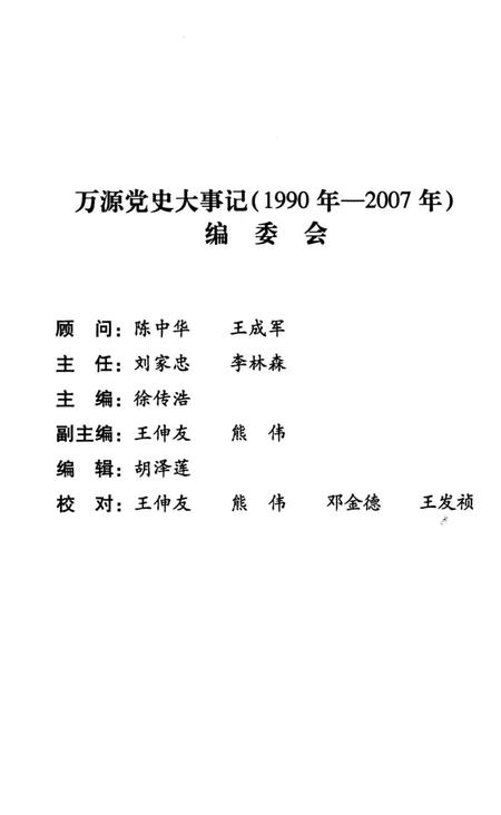 《万源市大事记》.pdf电子版_四川省志插图5