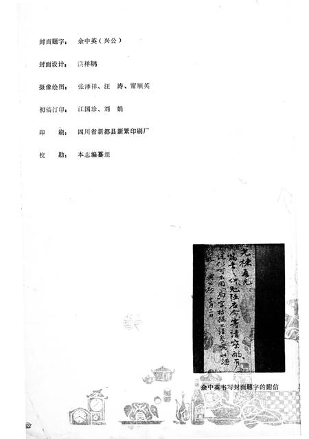 《新都县商业志》.pdf电子版_四川省志插图1 《新都县商业志》.pdf电子版_四川省志插图1