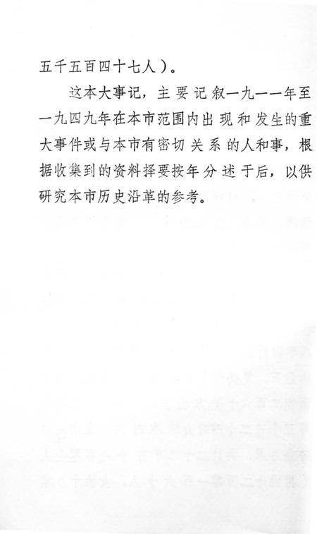 《达县市大事记1911-1949》.pdf电子版_四川省志插图3 《达县市大事记1911-1949》.pdf电子版_四川省志插图3