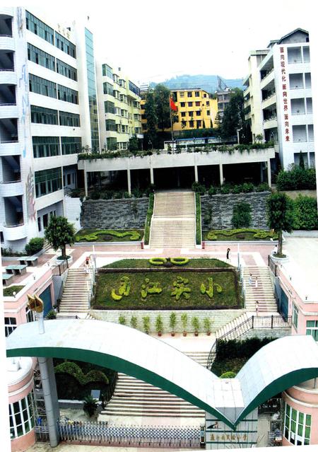 《通江县实验小学志》.pdf电子版_四川省志插图3 《通江县实验小学志》.pdf电子版_四川省志插图3