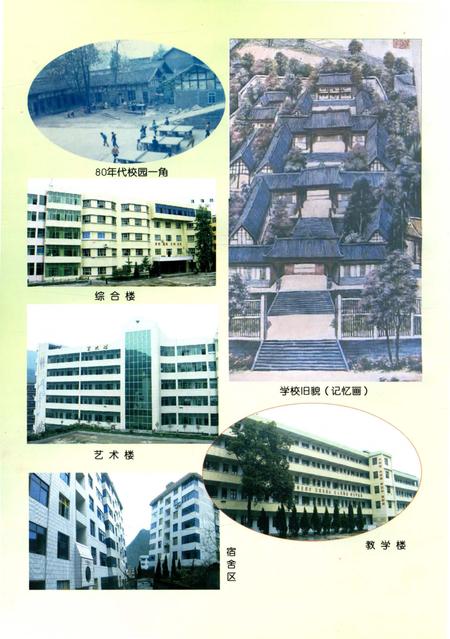 《通江县实验小学志》.pdf电子版_四川省志插图4 《通江县实验小学志》.pdf电子版_四川省志插图4