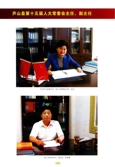 《芦山县人民代表大会志》.pdf电子版_四川省志插图5 《芦山县人民代表大会志》.pdf电子版_四川省志插图5