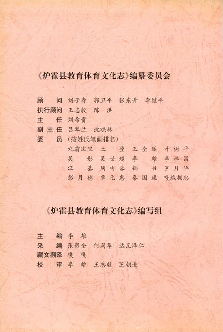 《泸霍县教育体育文化志》.pdf电子版_四川省志插图3 《泸霍县教育体育文化志》.pdf电子版_四川省志插图3