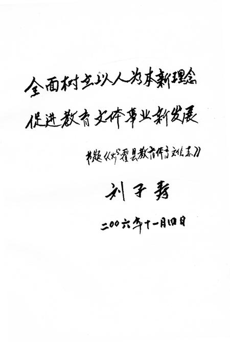 《泸霍县教育体育文化志》.pdf电子版_四川省志插图5 《泸霍县教育体育文化志》.pdf电子版_四川省志插图5