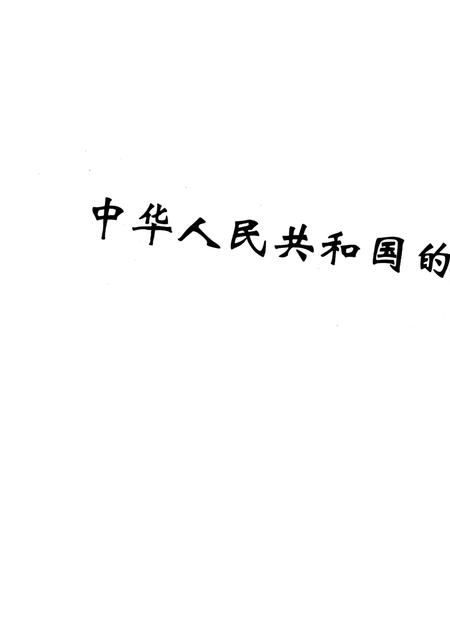 《广元市人大代表志 1984-2000》.pdf电子版_四川省志插图2 《广元市人大代表志 1984-2000》.pdf电子版_四川省志插图2