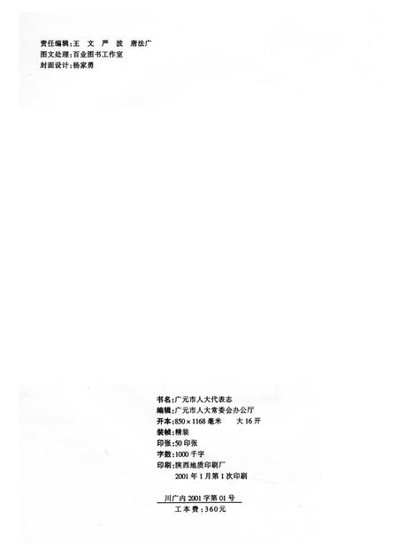 《广元市人大代表志 1984-2000》.pdf电子版_四川省志插图5 《广元市人大代表志 1984-2000》.pdf电子版_四川省志插图5