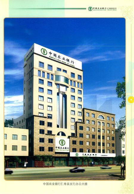 《中国农业银行仁寿农行志》.pdf电子版_四川省志插图3 《中国农业银行仁寿农行志》.pdf电子版_四川省志插图3