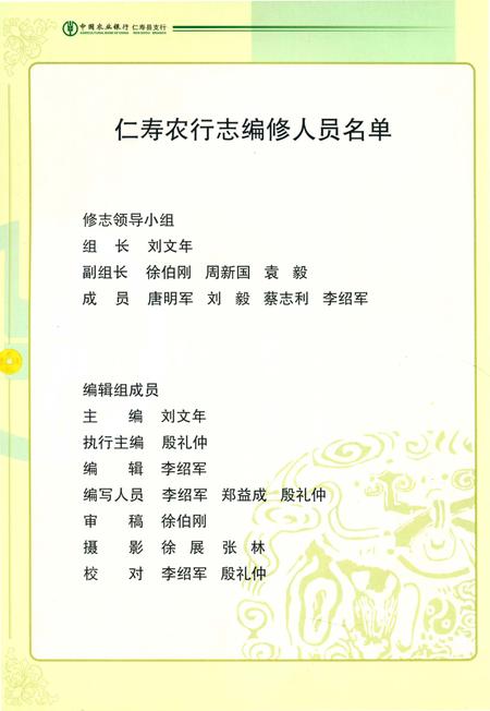 《中国农业银行仁寿农行志》.pdf电子版_四川省志插图5 《中国农业银行仁寿农行志》.pdf电子版_四川省志插图5