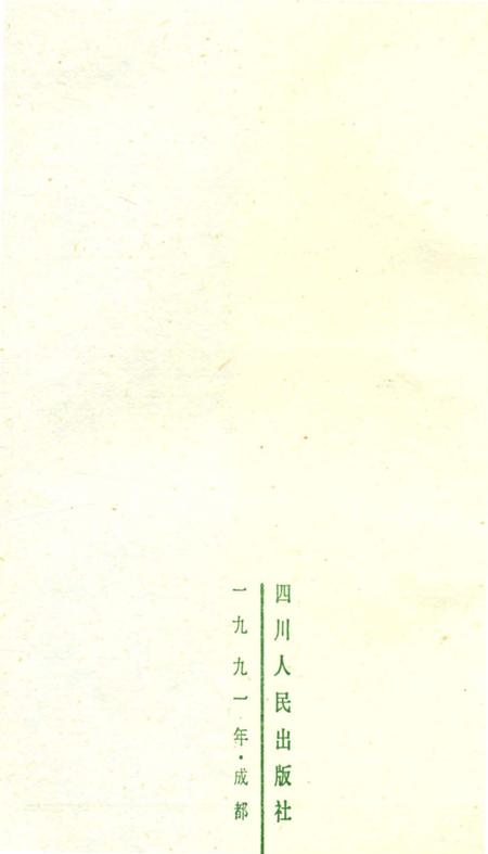 《窦团山志》.pdf电子版_四川省志插图1 《窦团山志》.pdf电子版_四川省志插图1