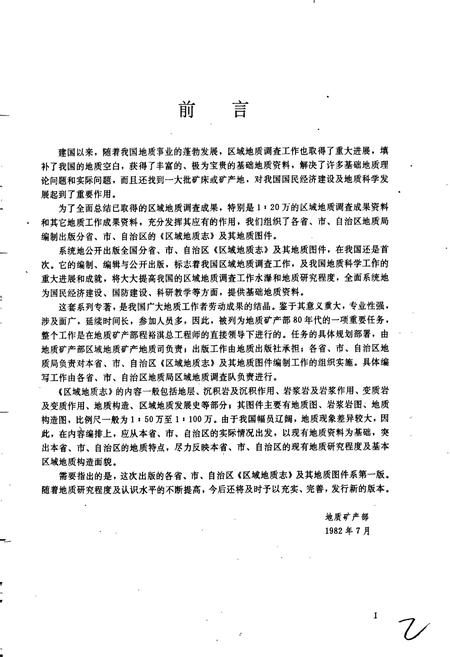 《台湾省区域地质志》.pdf电子版_台湾省志插图3 《台湾省区域地质志》.pdf电子版_台湾省志插图3