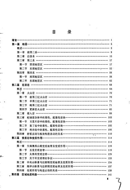 《台湾省区域地质志》.pdf电子版_台湾省志插图4 《台湾省区域地质志》.pdf电子版_台湾省志插图4