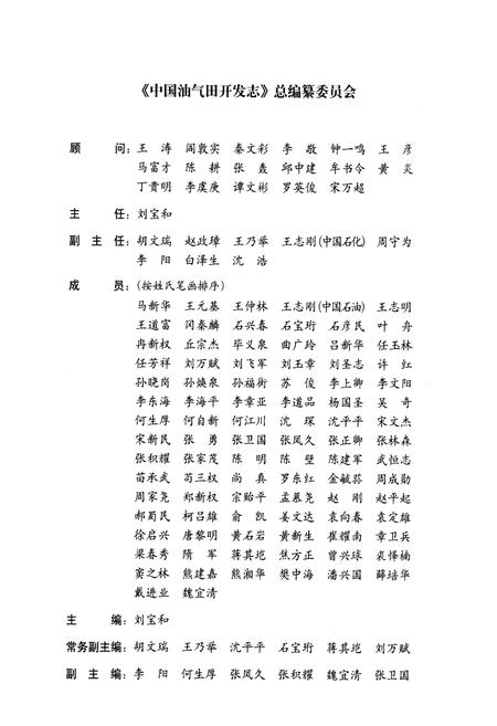 《中国油气田开发志(卷三十一)台湾油气区卷》.pdf电子版_台湾省志插图3 《中国油气田开发志(卷三十一)台湾油气区卷》.pdf电子版_台湾省志插图3