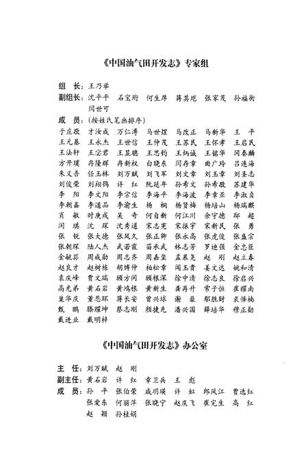 《中国油气田开发志(卷三十一)台湾油气区卷》.pdf电子版_台湾省志插图4 《中国油气田开发志(卷三十一)台湾油气区卷》.pdf电子版_台湾省志插图4