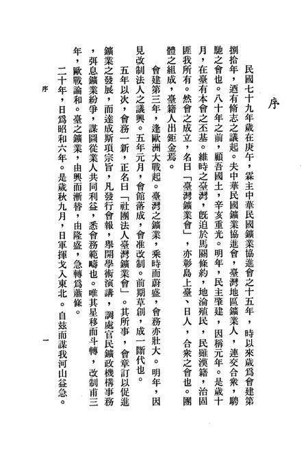 《《台湾矿业会志》》.pdf电子版_台湾省志插图3 《《台湾矿业会志》》.pdf电子版_台湾省志插图3