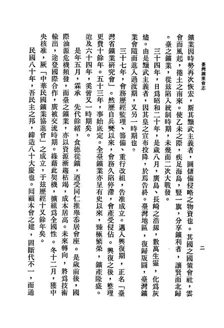 《《台湾矿业会志》》.pdf电子版_台湾省志插图4 《《台湾矿业会志》》.pdf电子版_台湾省志插图4