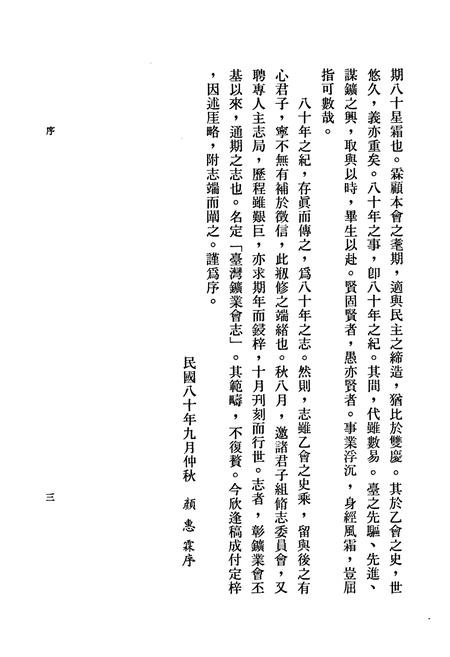 《《台湾矿业会志》》.pdf电子版_台湾省志插图5 《《台湾矿业会志》》.pdf电子版_台湾省志插图5