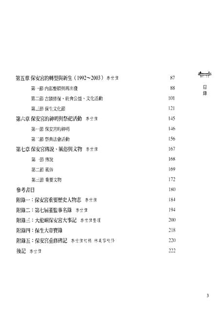 《新修大龍同保安宫志》.pdf电子版_台湾省志插图3 《新修大龍同保安宫志》.pdf电子版_台湾省志插图3